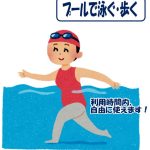 アクアエクササイズ プールで自由に