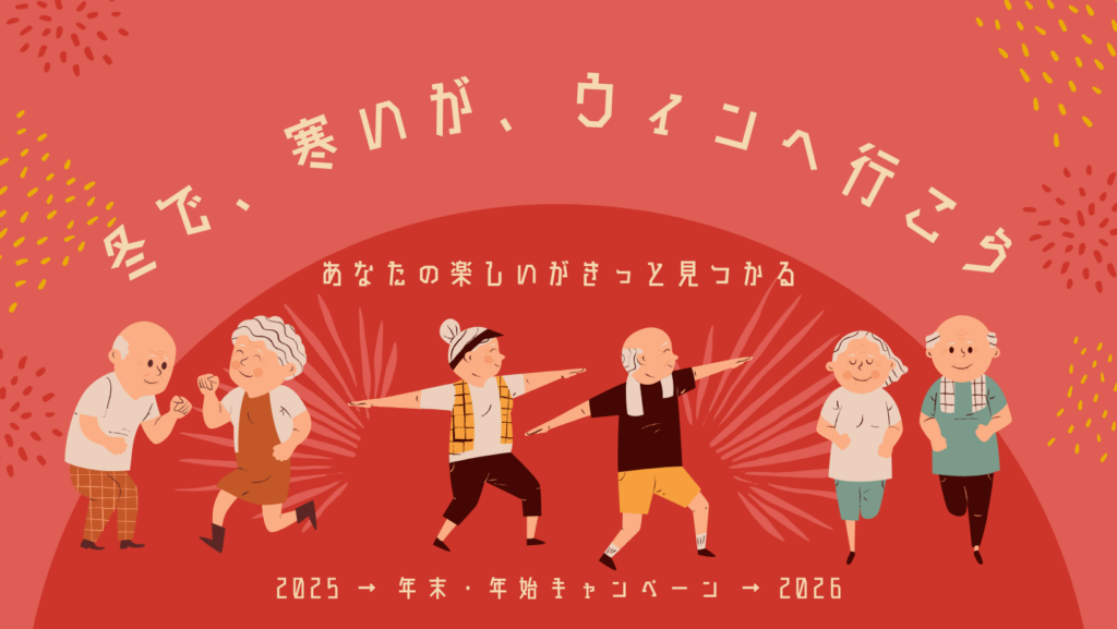 年末年始キャンペーン バナー フィットネス