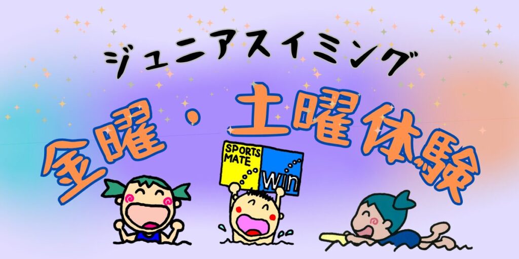 金曜・土曜体験バナー