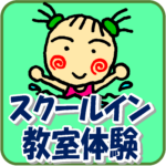 スクールインアイキャッチ