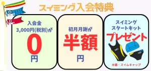 ご入会特典