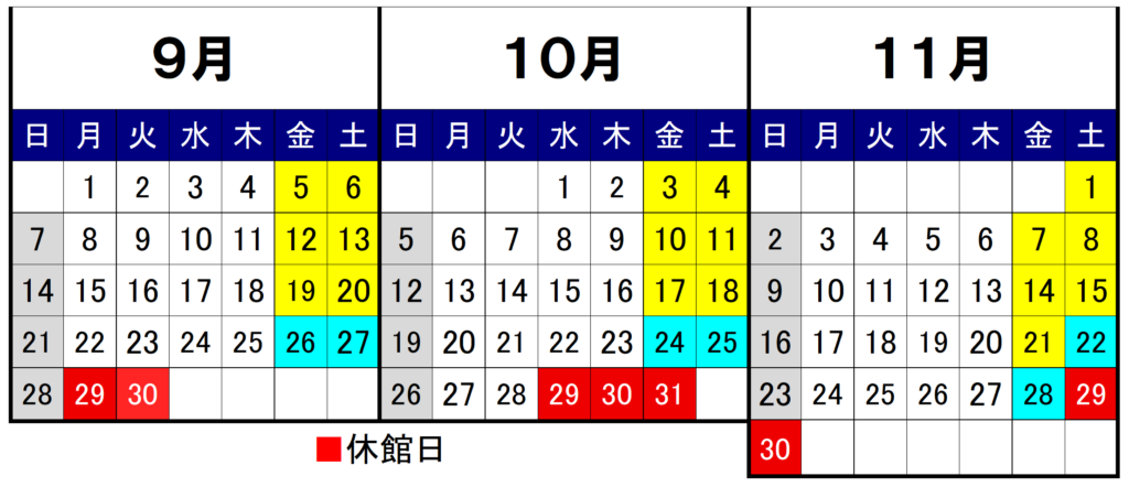 実施カレンダー