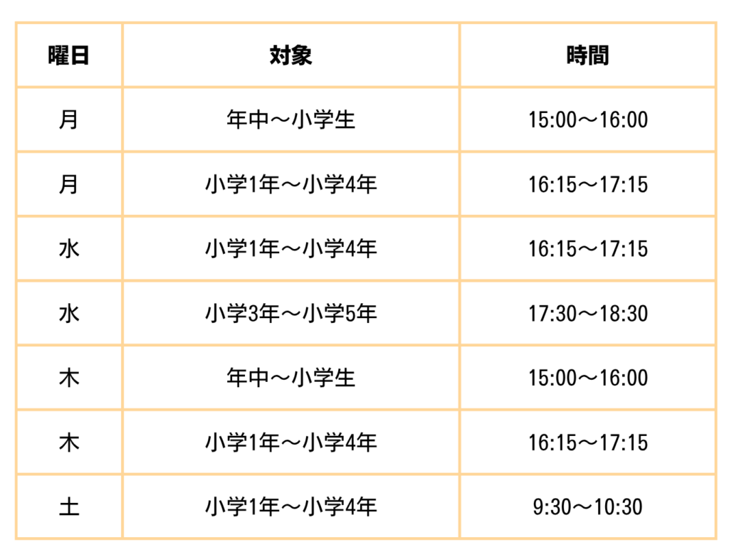 体育塾スケジュール