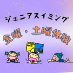 金曜・土曜体験　アイコン